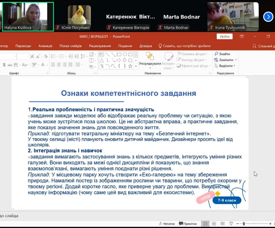 Фрагмент тренінгу